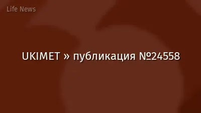 UKIMET » публикация №24558