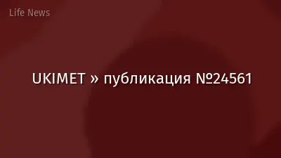 UKIMET » публикация №24561