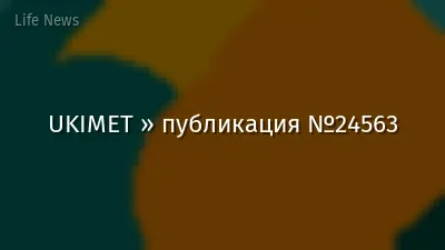 UKIMET » публикация №24563