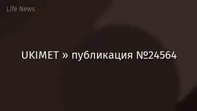 UKIMET » публикация №24564
