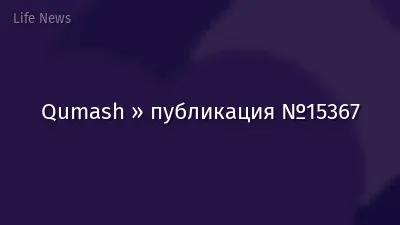 Qumash » публикация №15367