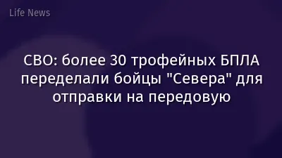СВО: более 30 трофейных БПЛА переделали бойцы "Севера" для отправки на передовую