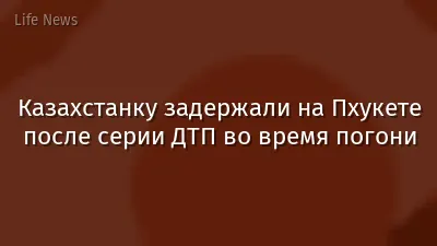 Казахстанку задержали на Пхукете после серии ДТП во время погони