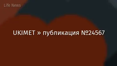 UKIMET » публикация №24567