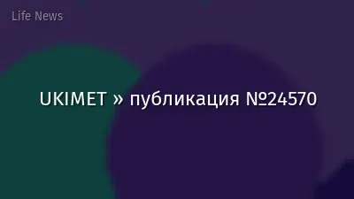 UKIMET » публикация №24570