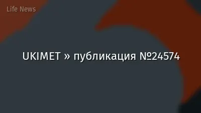 UKIMET » публикация №24574