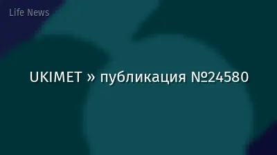 UKIMET » публикация №24580