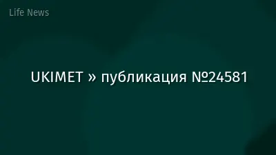 UKIMET » публикация №24581