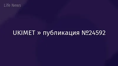 UKIMET » публикация №24592
