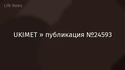 UKIMET » публикация №24593