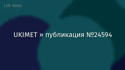 UKIMET » публикация №24594