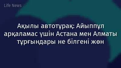 Ақылы автотұрақ: Айыппұл арқаламас үшін Астана мен Алматы тұрғындары не білгені жөн