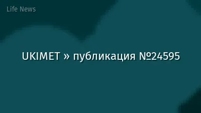 UKIMET » публикация №24595