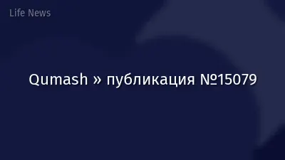 Qumash » публикация №15079