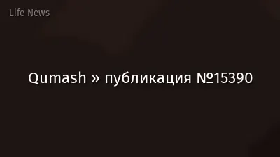 Qumash » публикация №15390