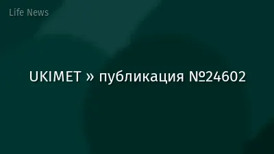 UKIMET » публикация №24602