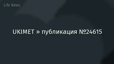UKIMET » публикация №24615