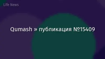 Qumash » публикация №15409