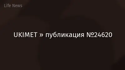 UKIMET » публикация №24620