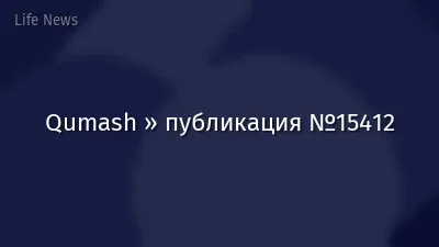 Qumash » публикация №15412