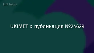 UKIMET » публикация №24629