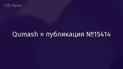 Qumash » публикация №15414