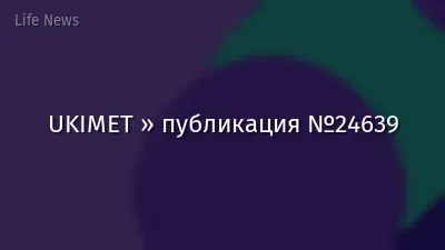 UKIMET » публикация №24639