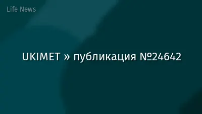 UKIMET » публикация №24642