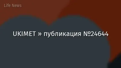 UKIMET » публикация №24644