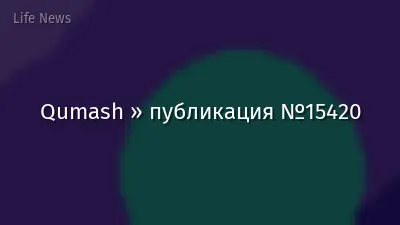 Qumash » публикация №15420