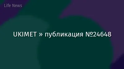 UKIMET » публикация №24648