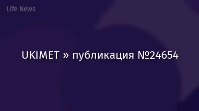 UKIMET » публикация №24654
