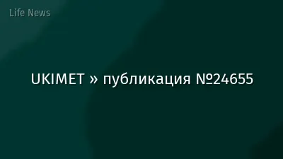 UKIMET » публикация №24655