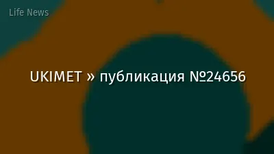UKIMET » публикация №24656