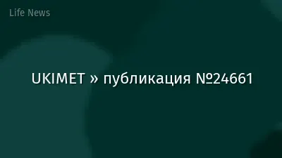 UKIMET » публикация №24661