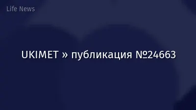 UKIMET » публикация №24663