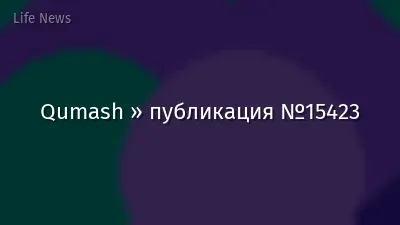 Qumash » публикация №15423