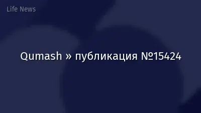 Qumash » публикация №15424