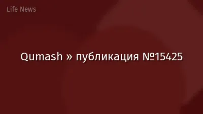 Qumash » публикация №15425