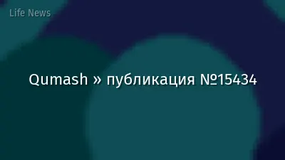 Qumash » публикация №15434