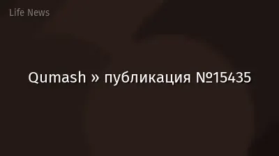 Qumash » публикация №15435