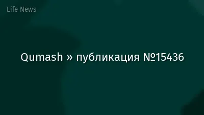 Qumash » публикация №15436