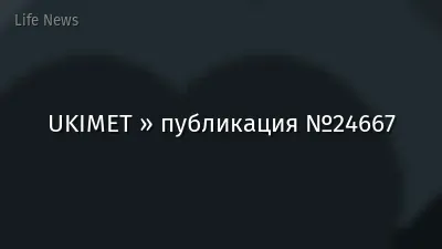 UKIMET » публикация №24667