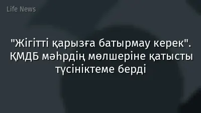 "Жігітті қарызға батырмау керек". ҚМДБ мәһрдің мөлшеріне қатысты түсініктеме берді