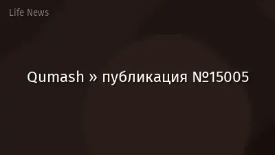 Qumash » публикация №15005