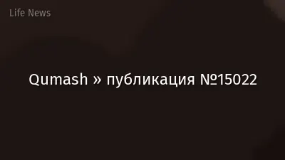 Qumash » публикация №15022
