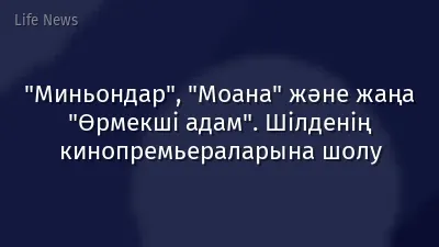 "Миньондар", "Моана" және жаңа "Өрмекші адам". Шілденің кинопремьераларына шолу