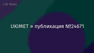 UKIMET » публикация №24671
