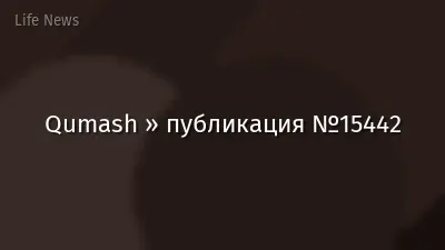 Qumash » публикация №15442
