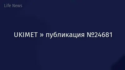 UKIMET » публикация №24681